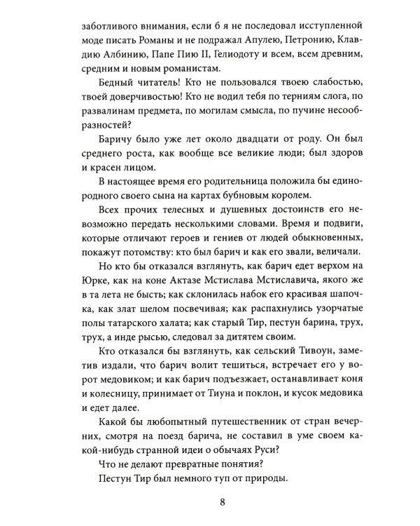 Кощей Бессмертный. Нечистая сила в русской истории