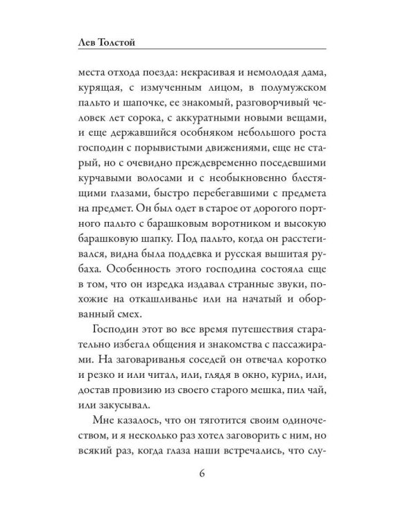 Крейцерова соната