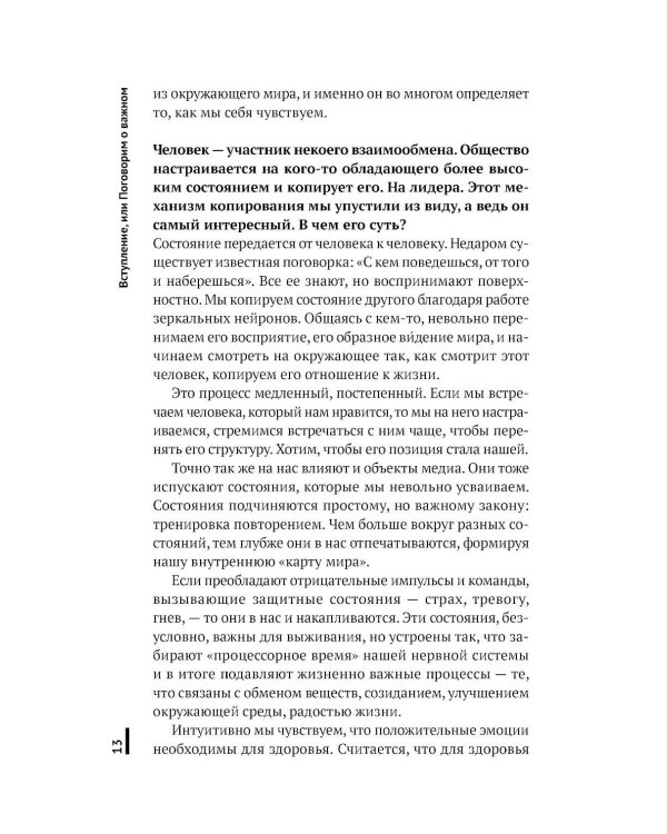 Зеркальная природа людей. Мир отражений