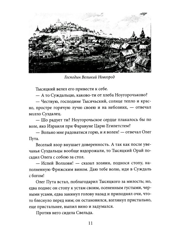 Кощей Бессмертный. Нечистая сила в русской истории
