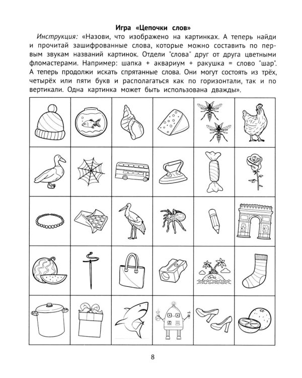 Зрительная память и внимание: рабочая нейротетрадь для дошкольников