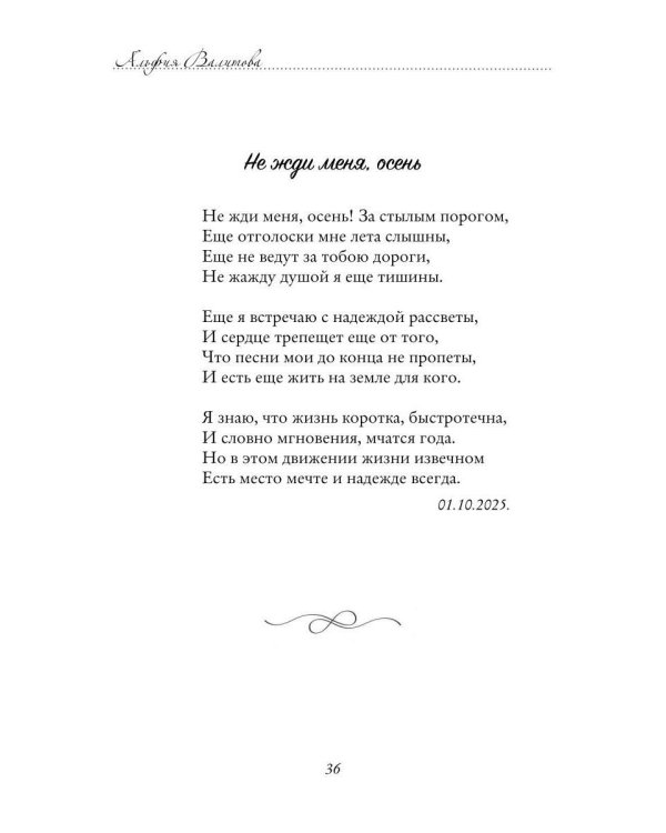 Дополнительное изображение книги «Не жди меня, осень...»