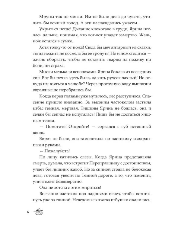Янтарный меч