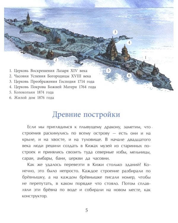 Кижи. Сказочный остров. Вып. 276. 2-е изд