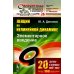 Лекции по нелинейной динамике: Элементарное введение