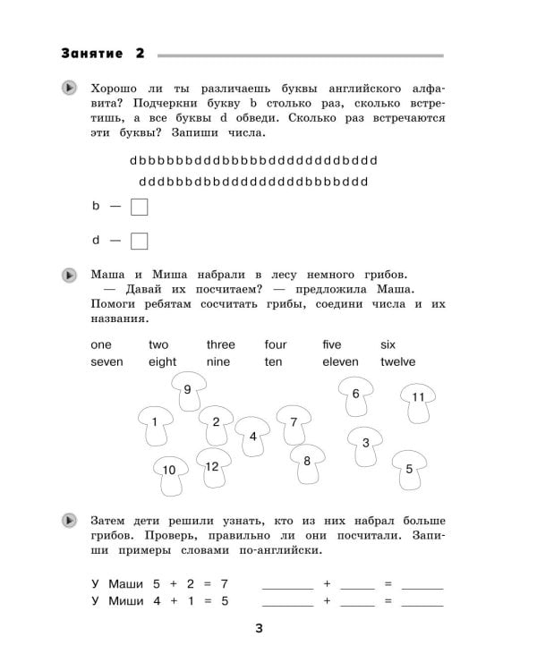 Летние задания. Английский язык. Переходим в 3-й класс