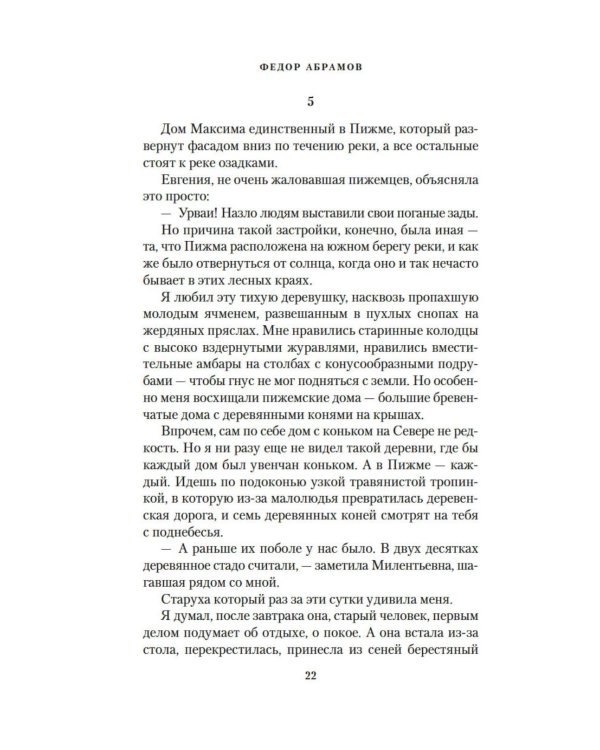 Дополнительное изображение книги «Деревянные кони»