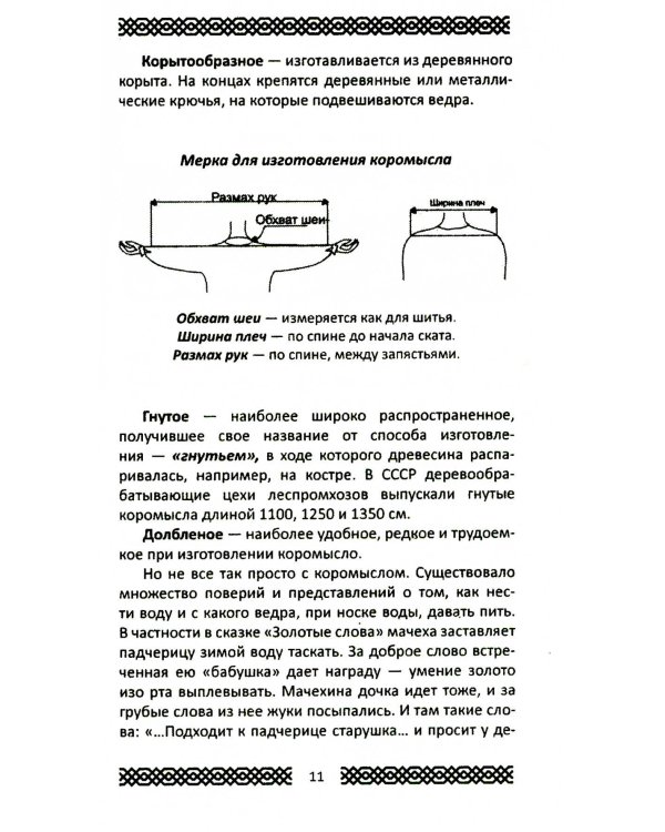 Практики славянских чаровниц. 6-е изд