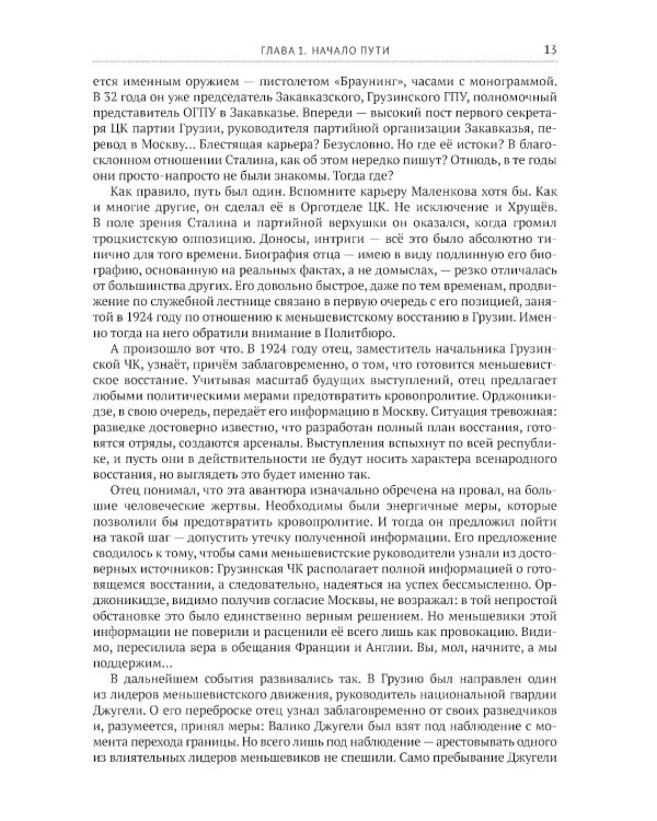 Мой отец - Лаврентий Берия