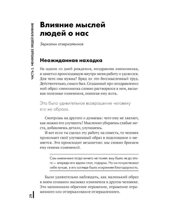 Зеркальная природа людей. Мир отражений