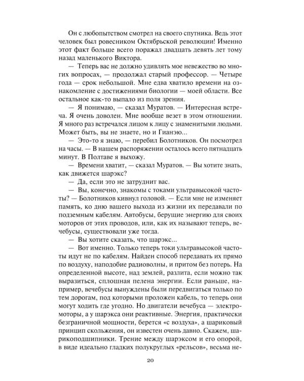 Гианея. Сто одиннадцатый: повести