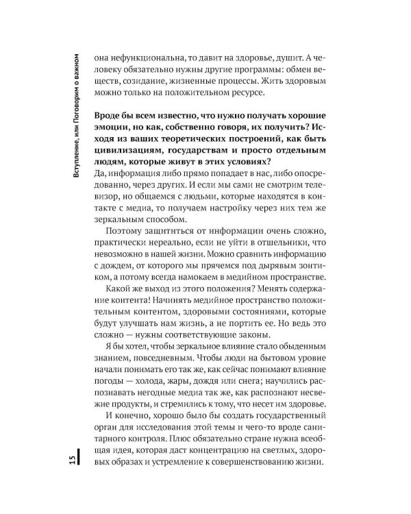 Зеркальная природа людей. Мир отражений