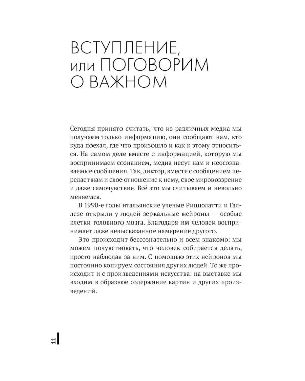 Зеркальная природа людей. Мир отражений