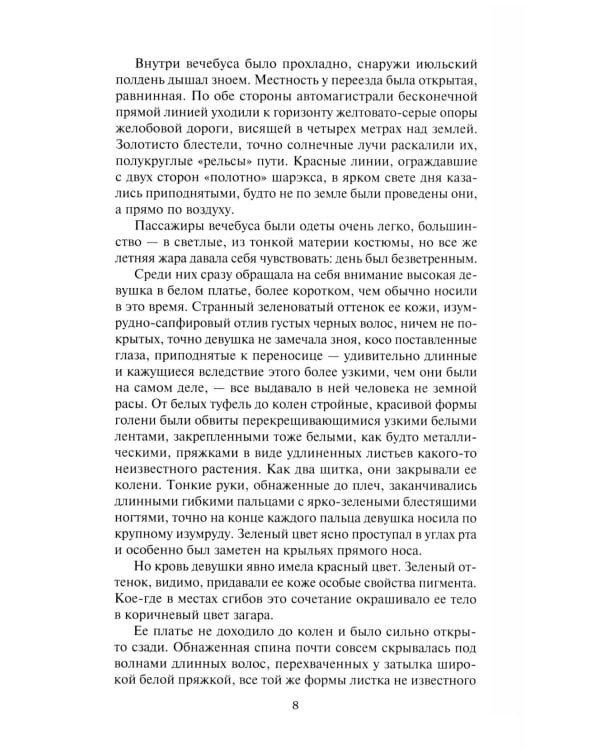 Гианея. Сто одиннадцатый: повести