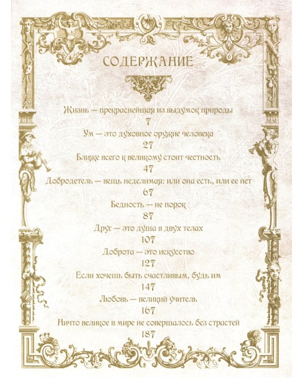 Золотая коллекция афоризмов