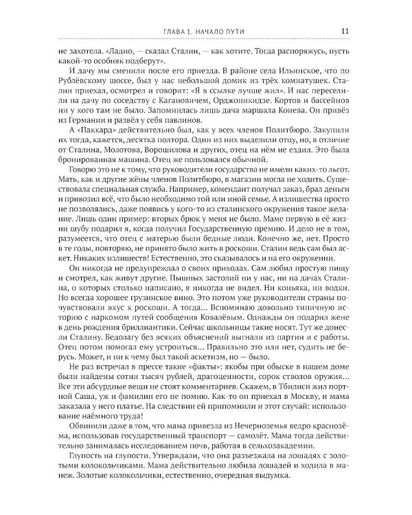 Мой отец - Лаврентий Берия