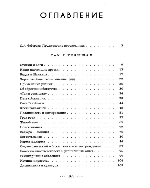 Дополнительное изображение книги «Мудрость индуизма, буддизма и теософии»