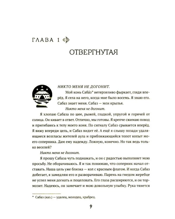 Семь бед и змеиный завет. Кн. 1
