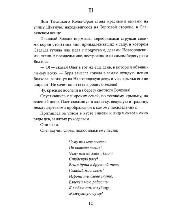 Кощей Бессмертный. Нечистая сила в русской истории