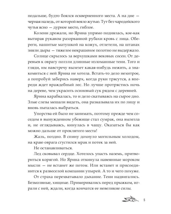Янтарный меч