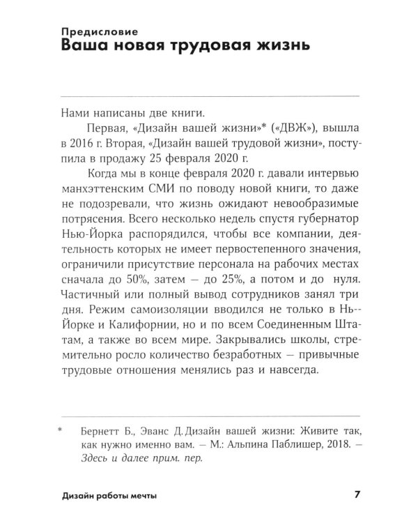 Дизайн работы мечты: Как улучшить свою рабочую жизнь и быть счастливым не только в выходные