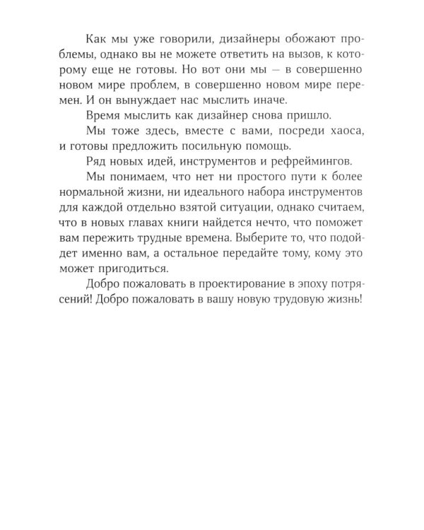 Дизайн работы мечты: Как улучшить свою рабочую жизнь и быть счастливым не только в выходные