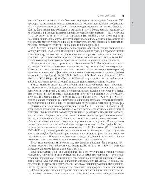 Психотерапия: национальное руководство