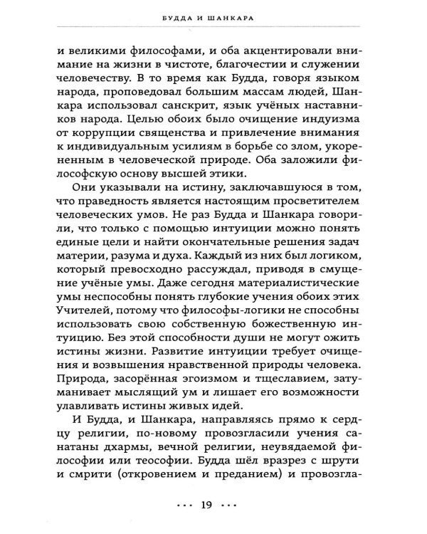 Дополнительное изображение книги «Мудрость индуизма, буддизма и теософии»