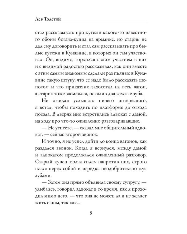 Крейцерова соната