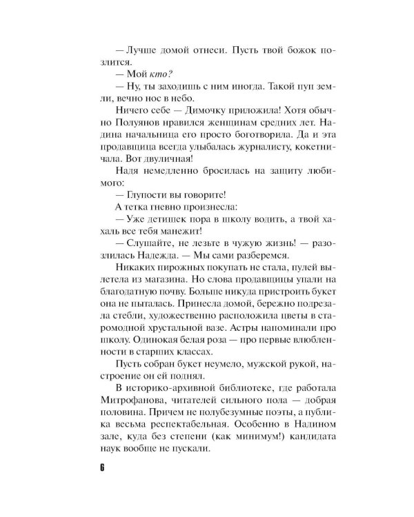 Свадьбы не будет: роман