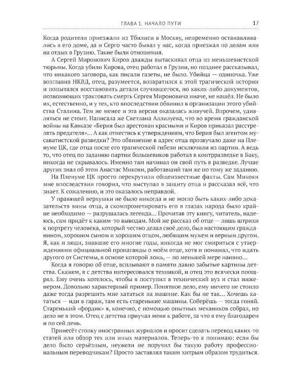 Мой отец - Лаврентий Берия
