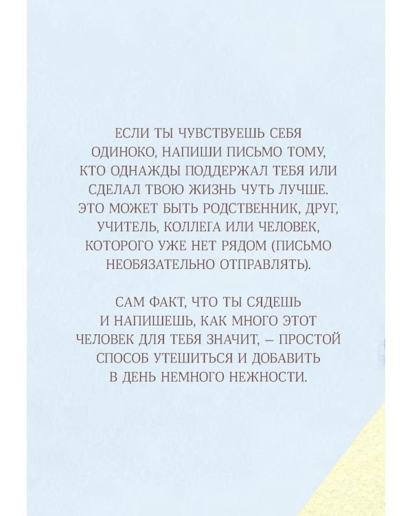 Немного нежности к себе: Маленькая книга поддержки