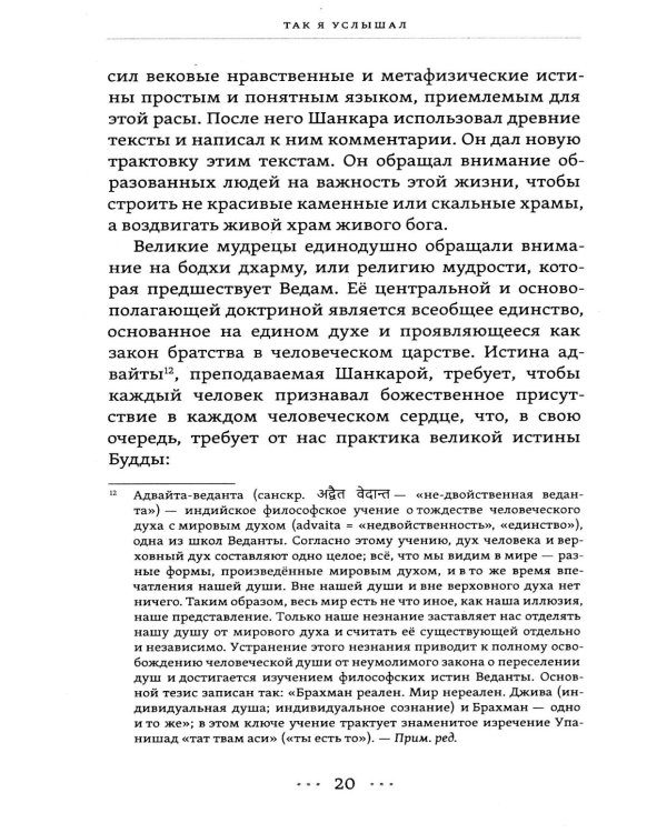 Дополнительное изображение книги «Мудрость индуизма, буддизма и теософии»