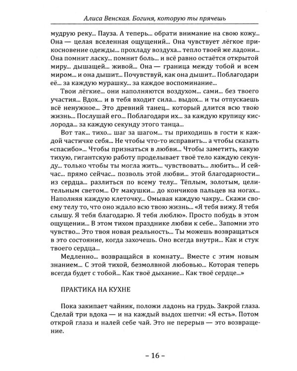 Дополнительное изображение книги «Богиня, которую ты прячешь. Верни себя себе»