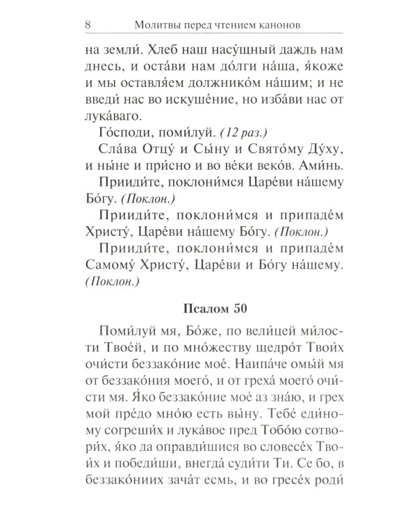 Сборник канонов ко Господу, Пресвятой Богородице, в честь двунадесятых праздников и святых