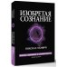 Изобретая сознание. Эмоции, ощущения и самовосприятие