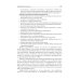 Психология управления: учебное пособие. 3-е изд., перераб. и доп