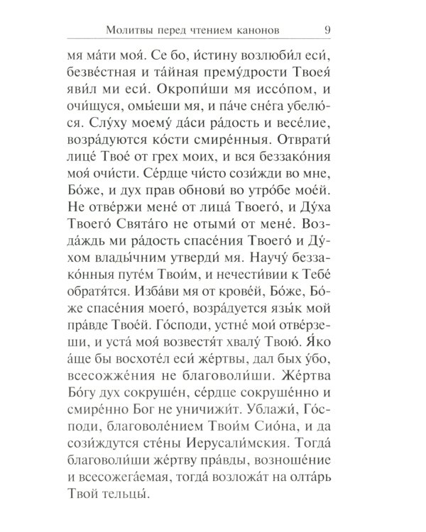 Сборник канонов ко Господу, Пресвятой Богородице, в честь двунадесятых праздников и святых