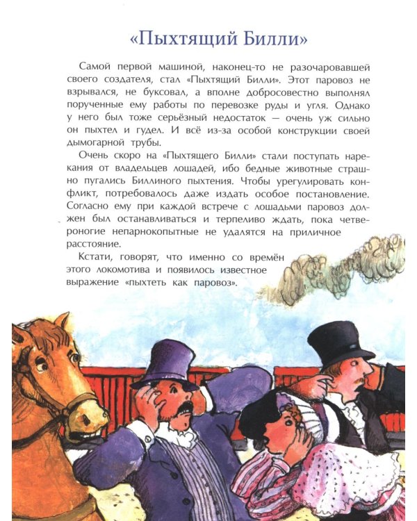 От паровоза до "Сапсана". Вып. 274. 2-е изд