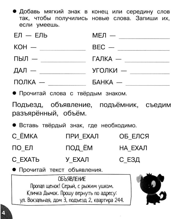 Дополнительное изображение книги «Читаем без ошибок. Рабочая тетрадь дошкольника»