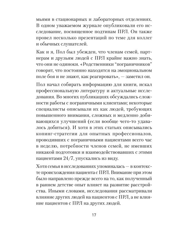 Как жить с человеком, у которого пограничное расстройство личности