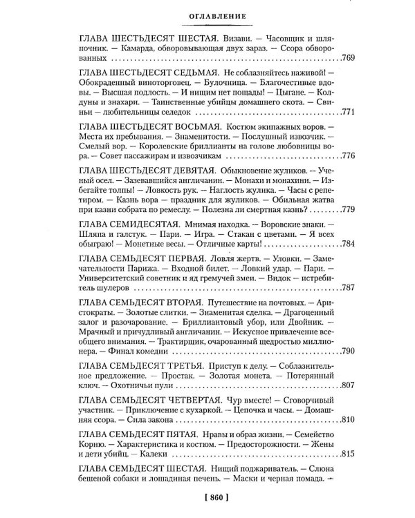 Дополнительное изображение книги «Записки начальника парижской тайной полиции»