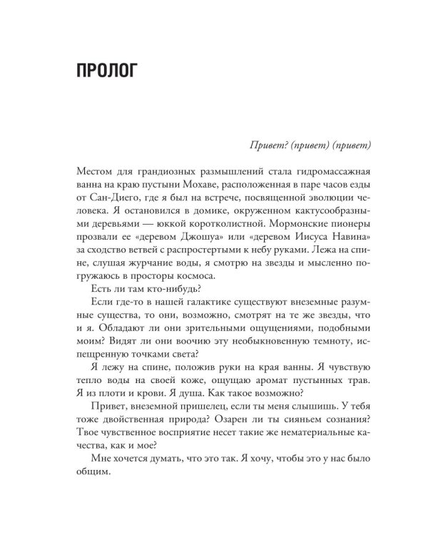 Изобретая сознание. Эмоции, ощущения и самовосприятие