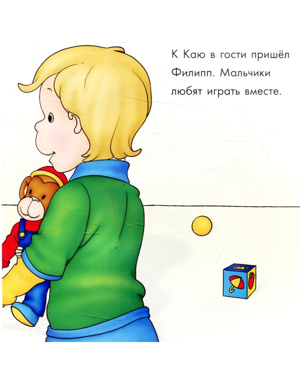 Каю. Не будь жадным