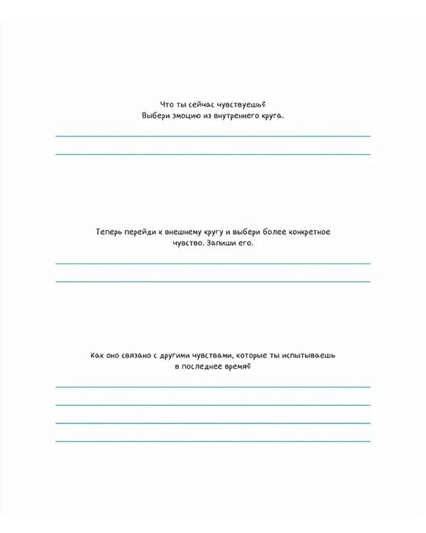 Твой Гранд-отель чувств: Книга с заданиями