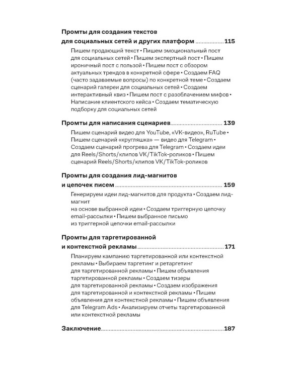 Нейросети для маркетинга, SMM и создания контента