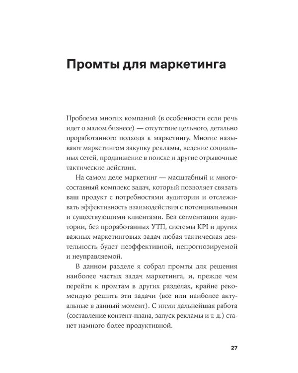 Нейросети для маркетинга, SMM и создания контента