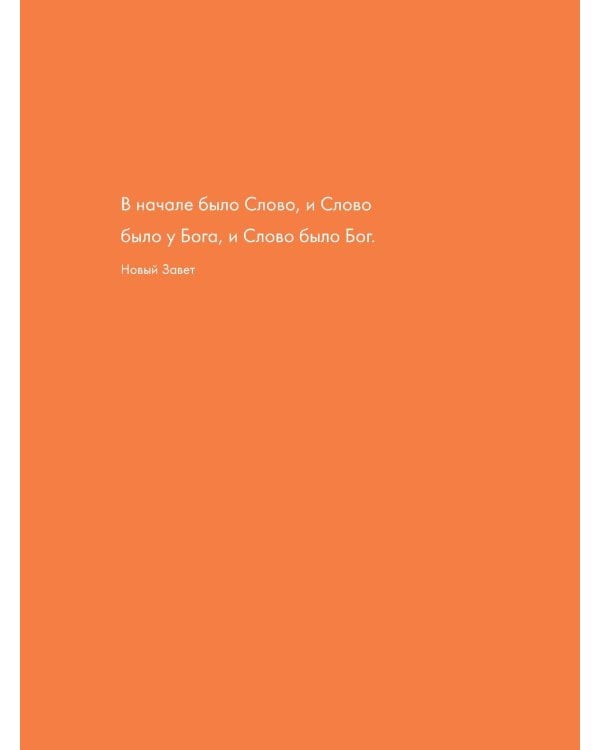 Коммуницируй это! Как массовая информация работает с нами, а мы работаем с ней