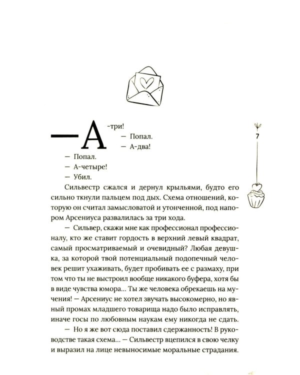 Любовь на Полынной улице: сборник рассказов