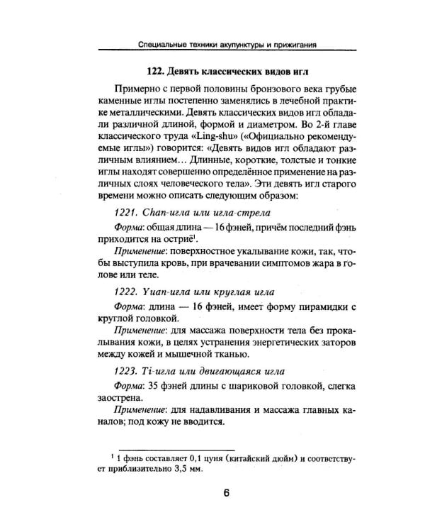 Дополнительное изображение книги «Специальные техники акупунктуры и прижигания»